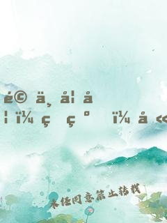驚世妖妃：王爺，劫個(gè)色